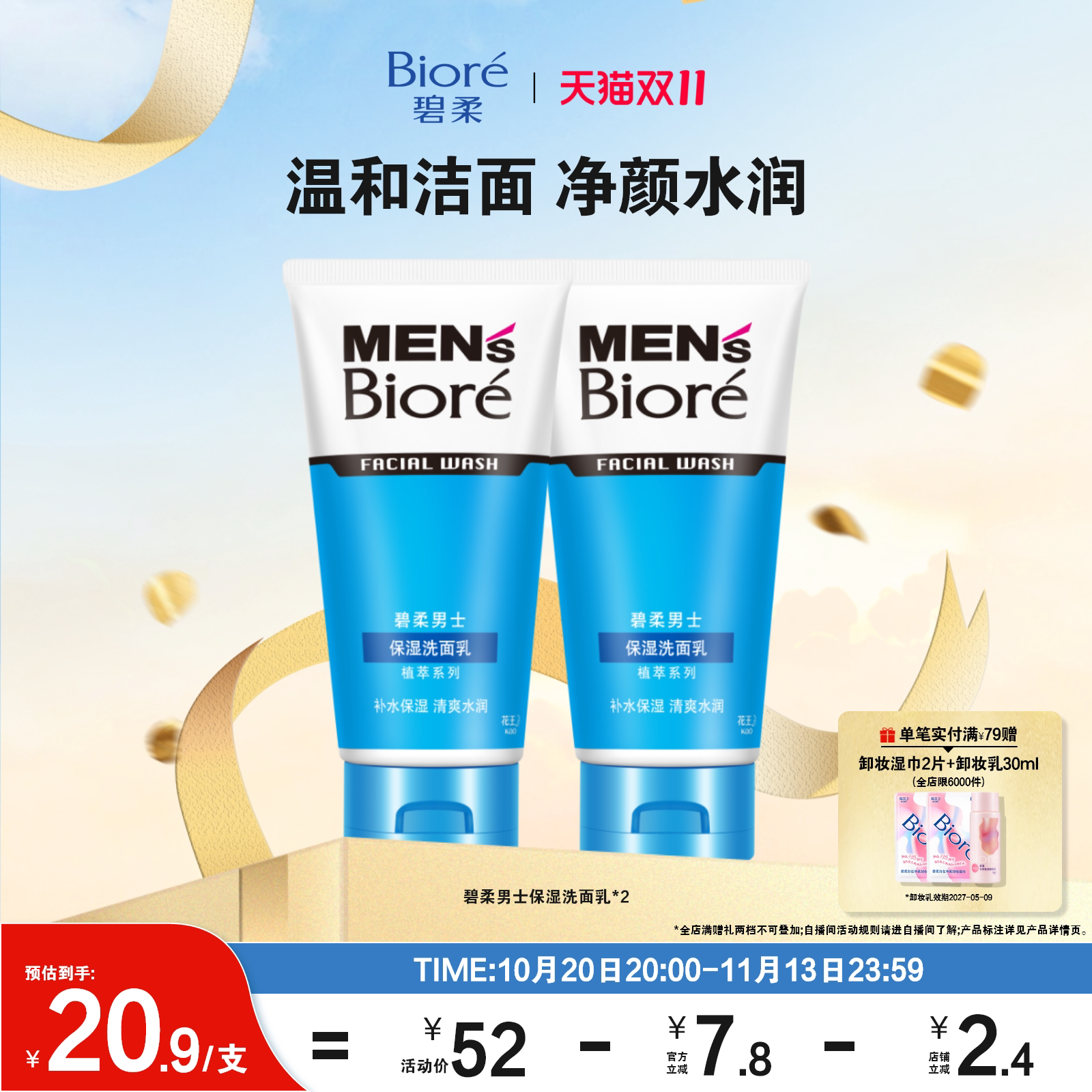 【双11狂欢购】Biore碧柔男士保湿洗面乳100*2清爽水润男士洁面