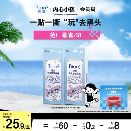 男女通用鼻贴清洁黑头