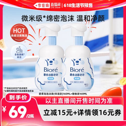 【李佳琦直播间618全品类尾款日】碧柔泡泡洁面*2氨基酸表活清洁