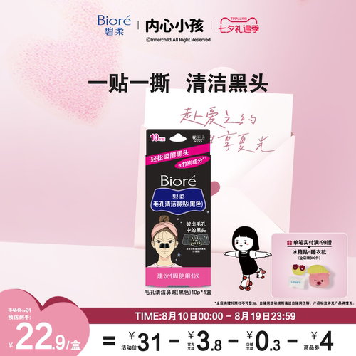 撕拉鼻贴清洁毛孔黑头女