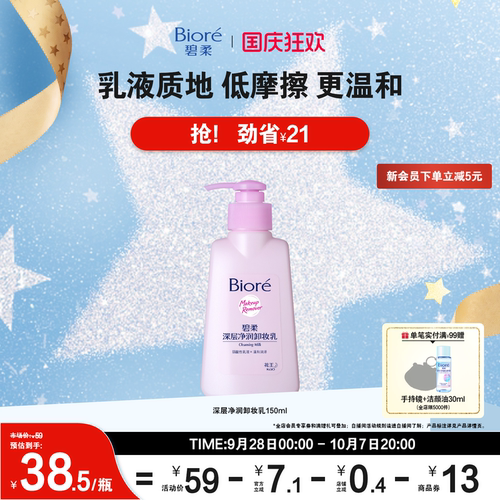 洁面+卸妆二合一乳液质地