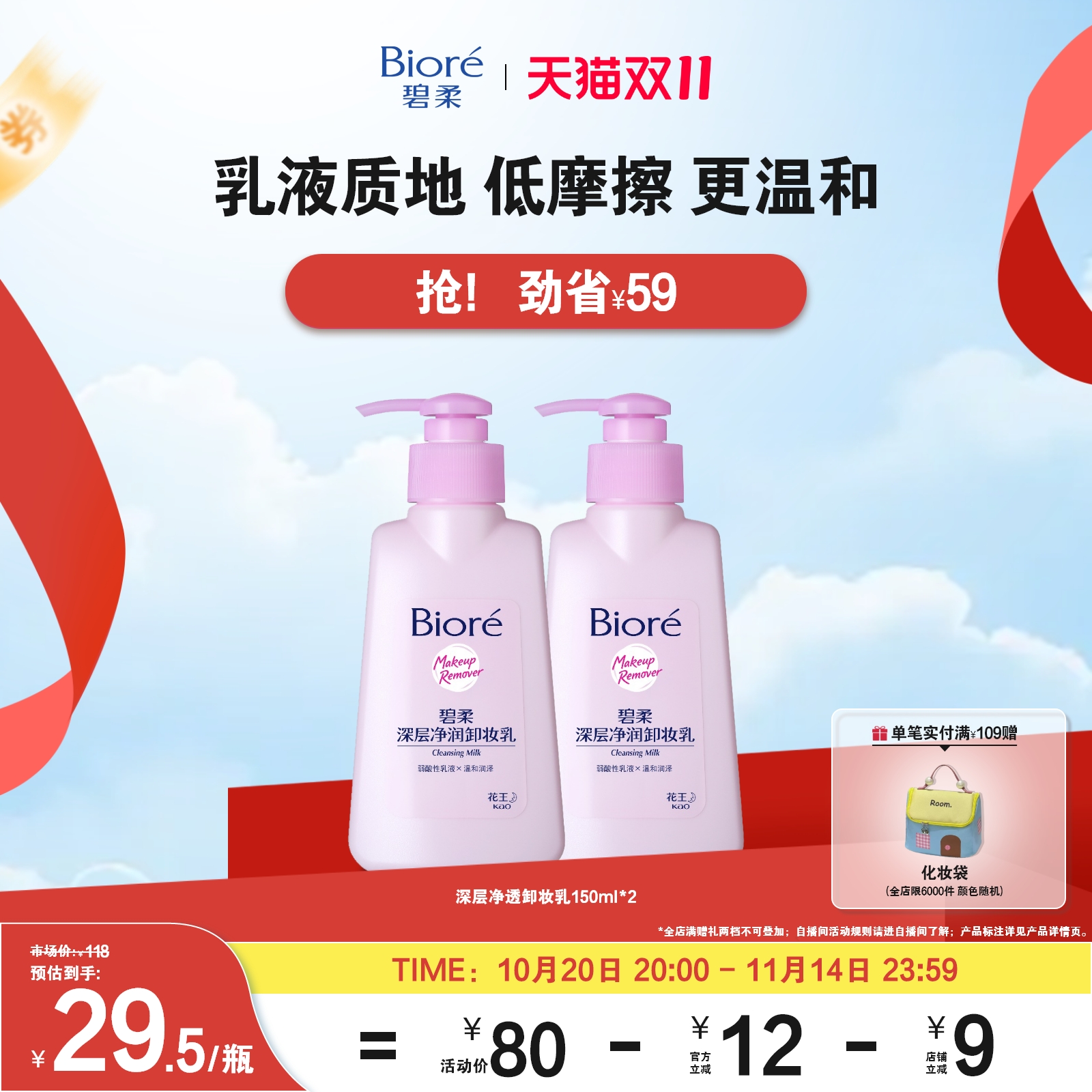 温和润肤洁面卸妆二合一