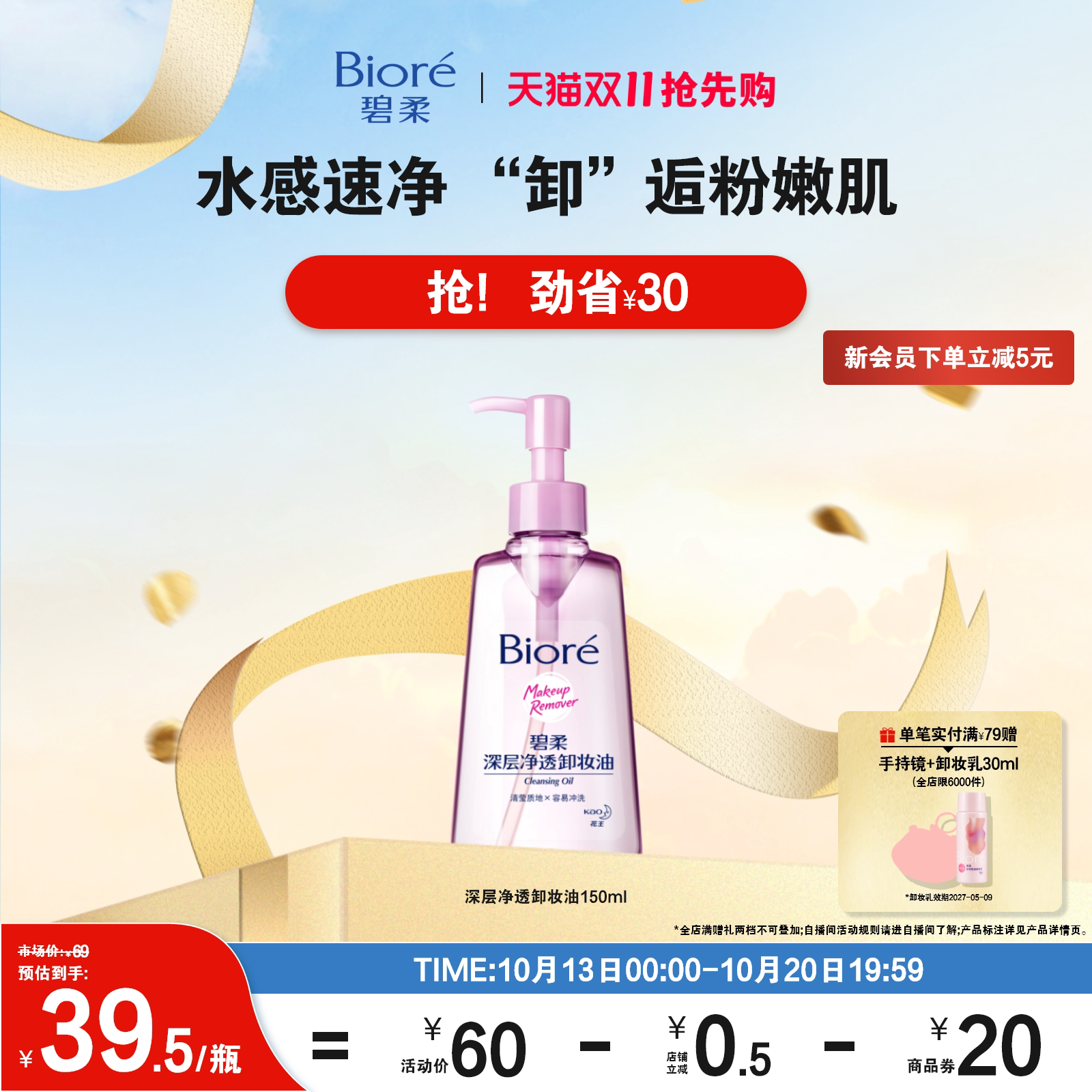 【双11抢先购】Biore碧柔深层净透卸妆油150ml*1清洁快速卸妆
