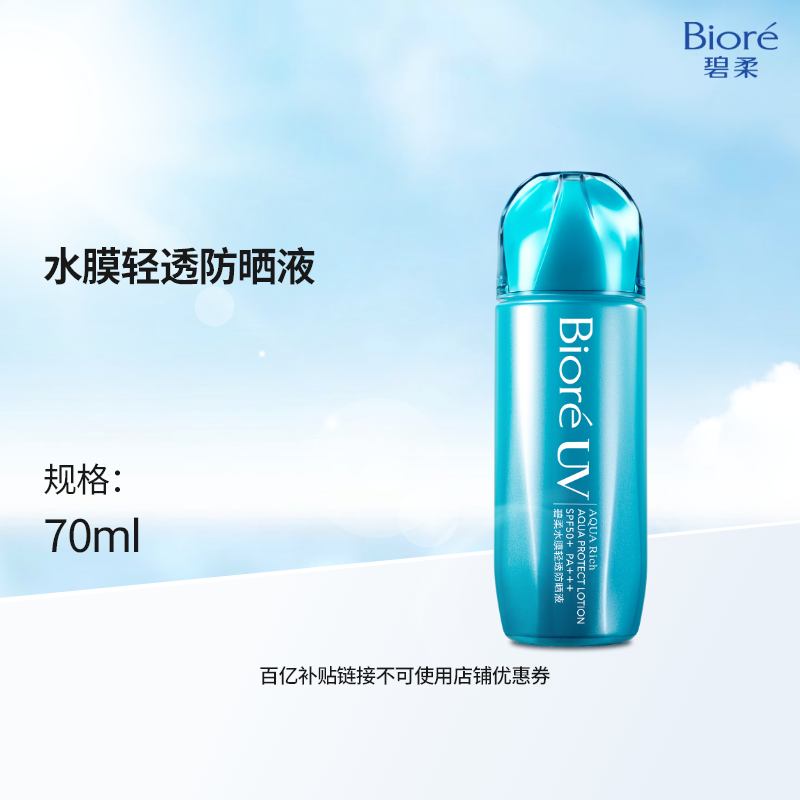 碧柔赞萌露比防晒小蓝盖