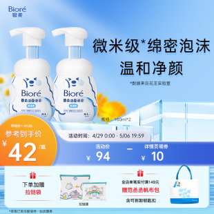 2绵密泡沫清洁温和氨基酸洗面奶 Biore碧柔泡泡熊洁面160ml