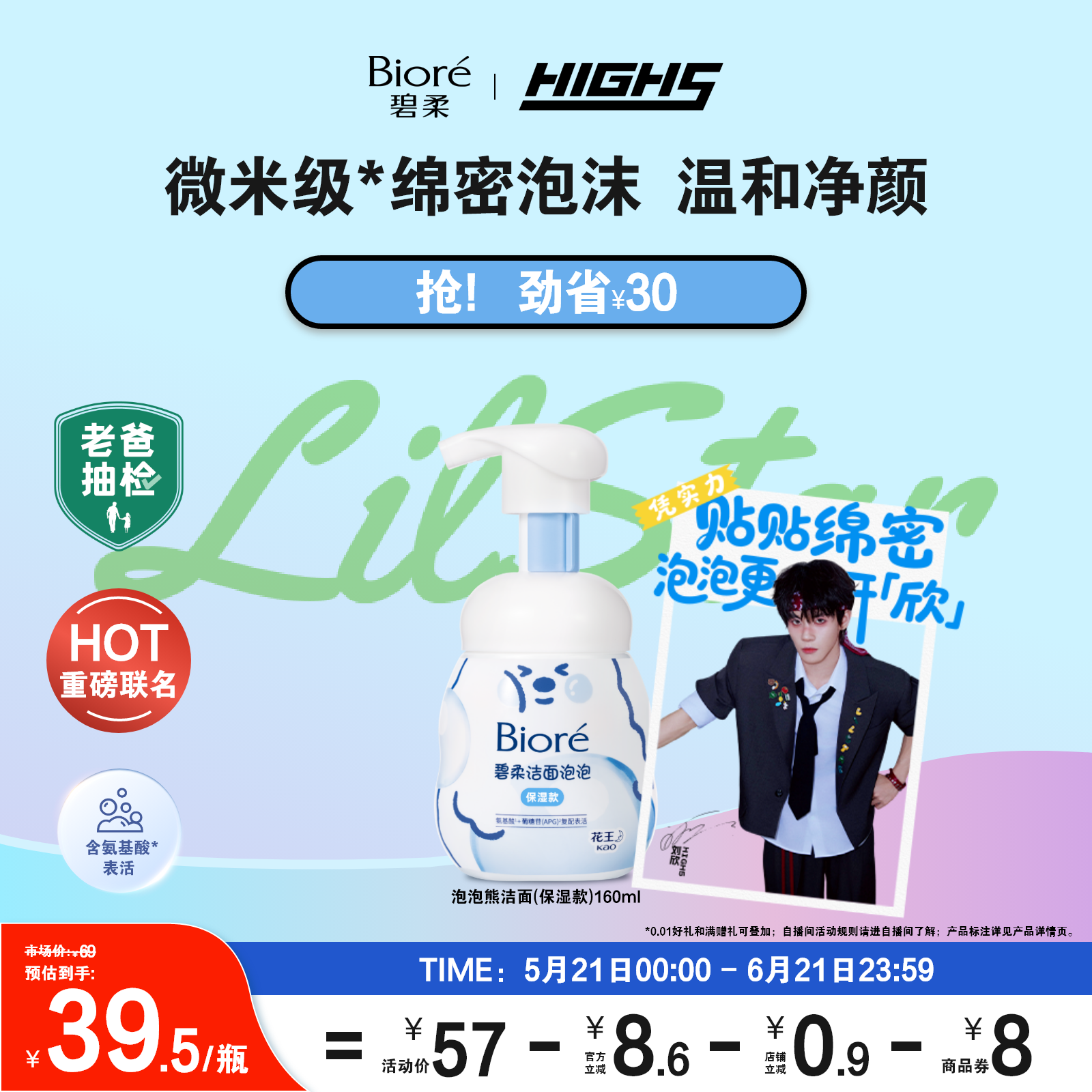 【HIGH5同款】Biore碧柔洁面160ml绵密泡沫氨基酸洗面奶洁面
