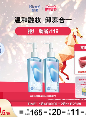 【立即购买】Biore碧柔自在轻透卸妆油200ml温和深层清洁油皮