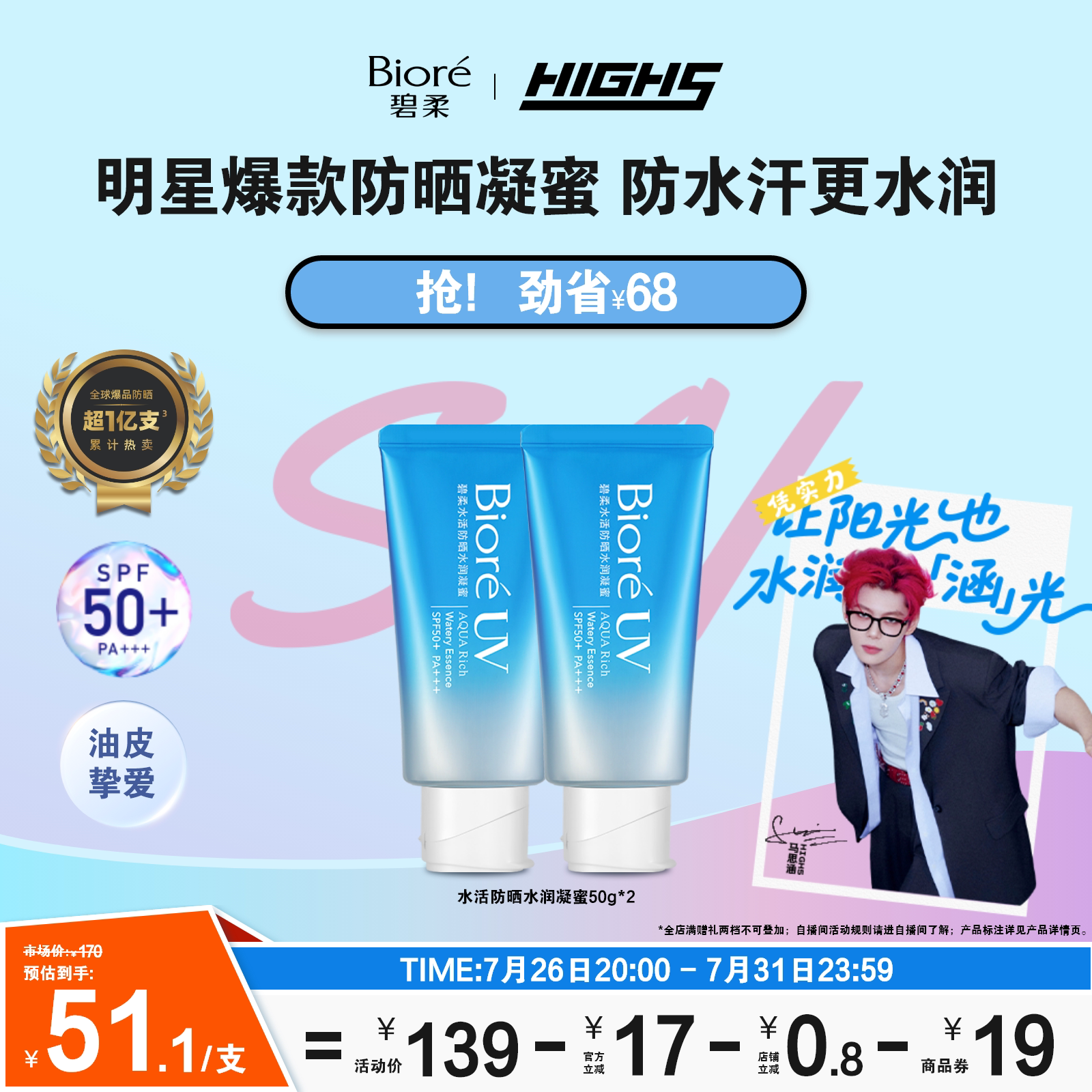 【HIGH5同款】Biore碧柔水活防晒水润凝蜜50g*2*3身体隔离防晒