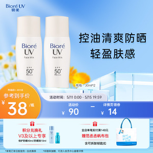 Biore碧柔控油清爽防晒乳液30ml*2春夏面部防晒隔离防紫外线官方