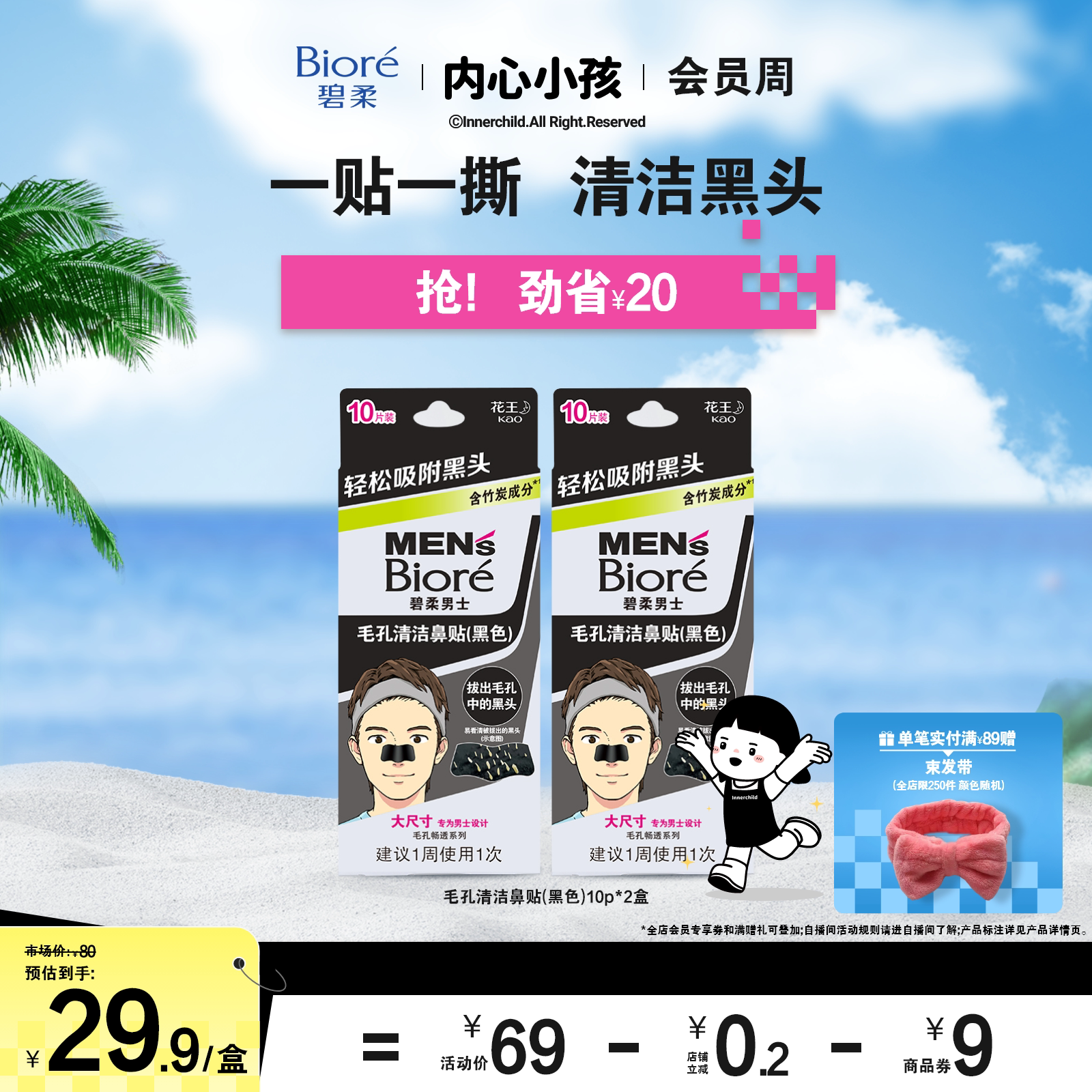 【立即购买】Biore碧柔进口男士毛孔清洁黑鼻贴10片*2清洁黑头