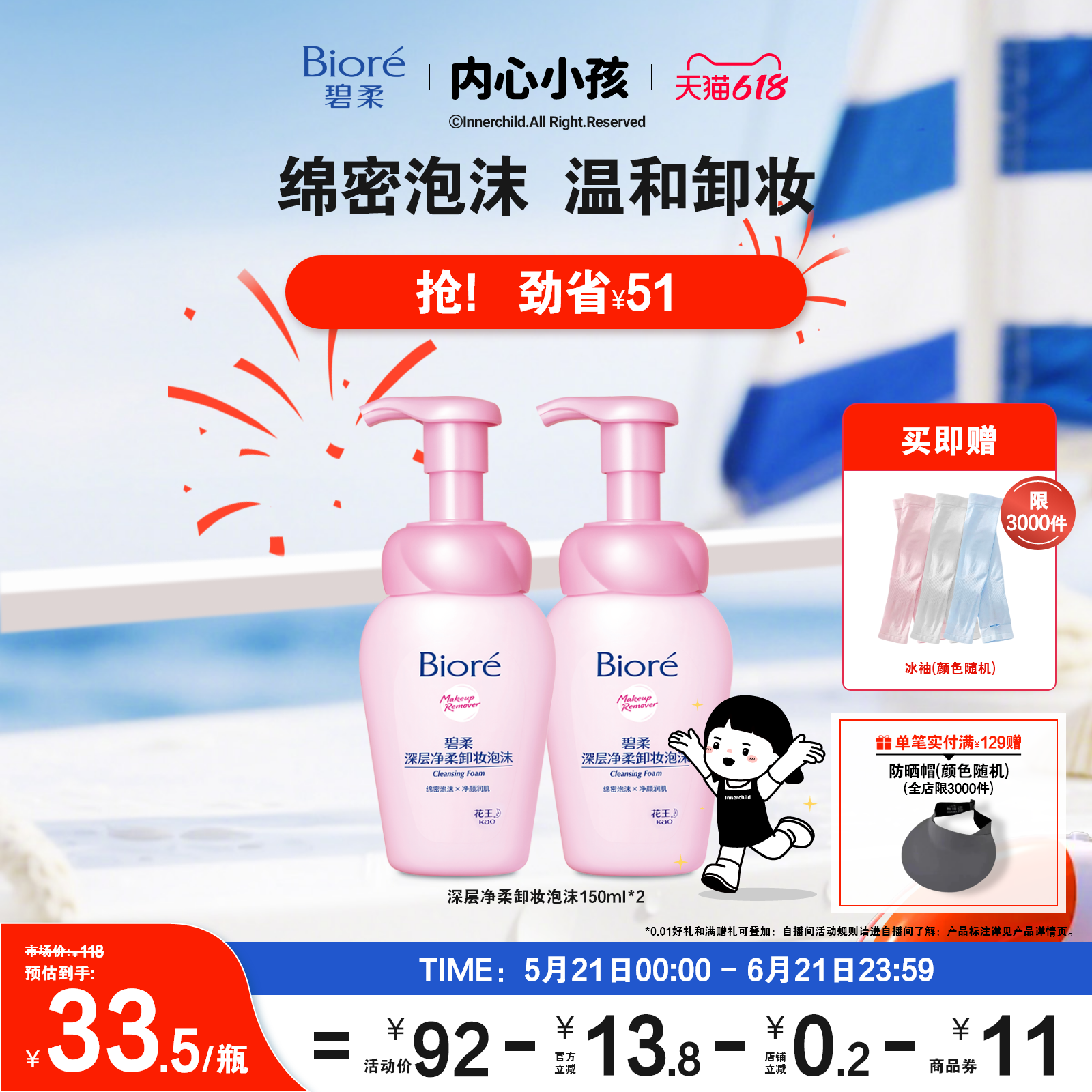 【618狂欢购】Biore碧柔深层净柔卸妆泡沫150ml*2清洁脸一按出泡