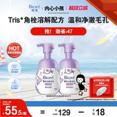 160ml 毛孔清洁型 Biore碧柔洁面泡泡 温和不紧绷 立即购买