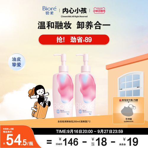 洗卸合一温和卸妆乳不闷痘闭口
