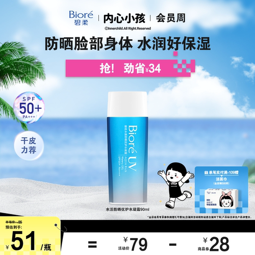 高倍防晒保湿面部身体