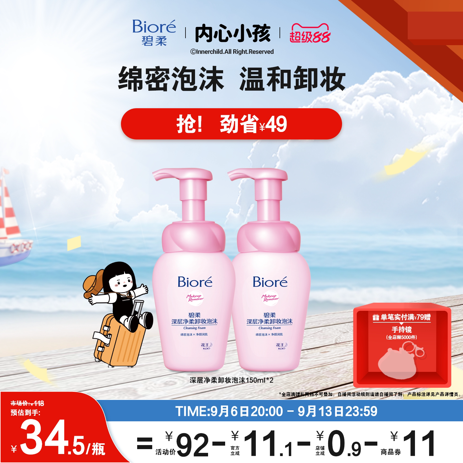【立即购买】Biore碧柔深层净柔卸妆泡沫150ml*2清洁脸部一按出泡