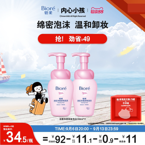 温和卸妆洁面绵密泡沫
