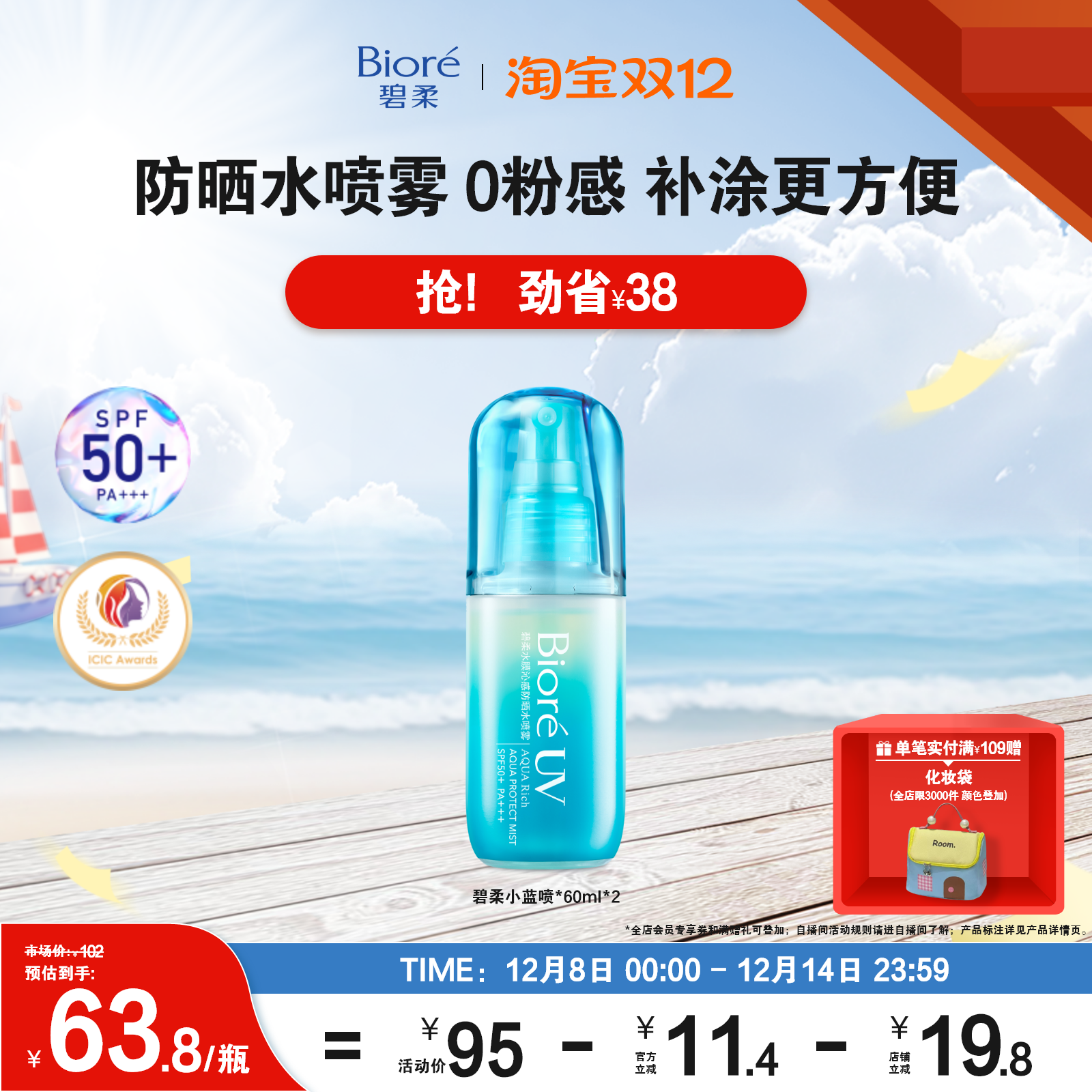 防晒霜碧柔高倍防护清爽