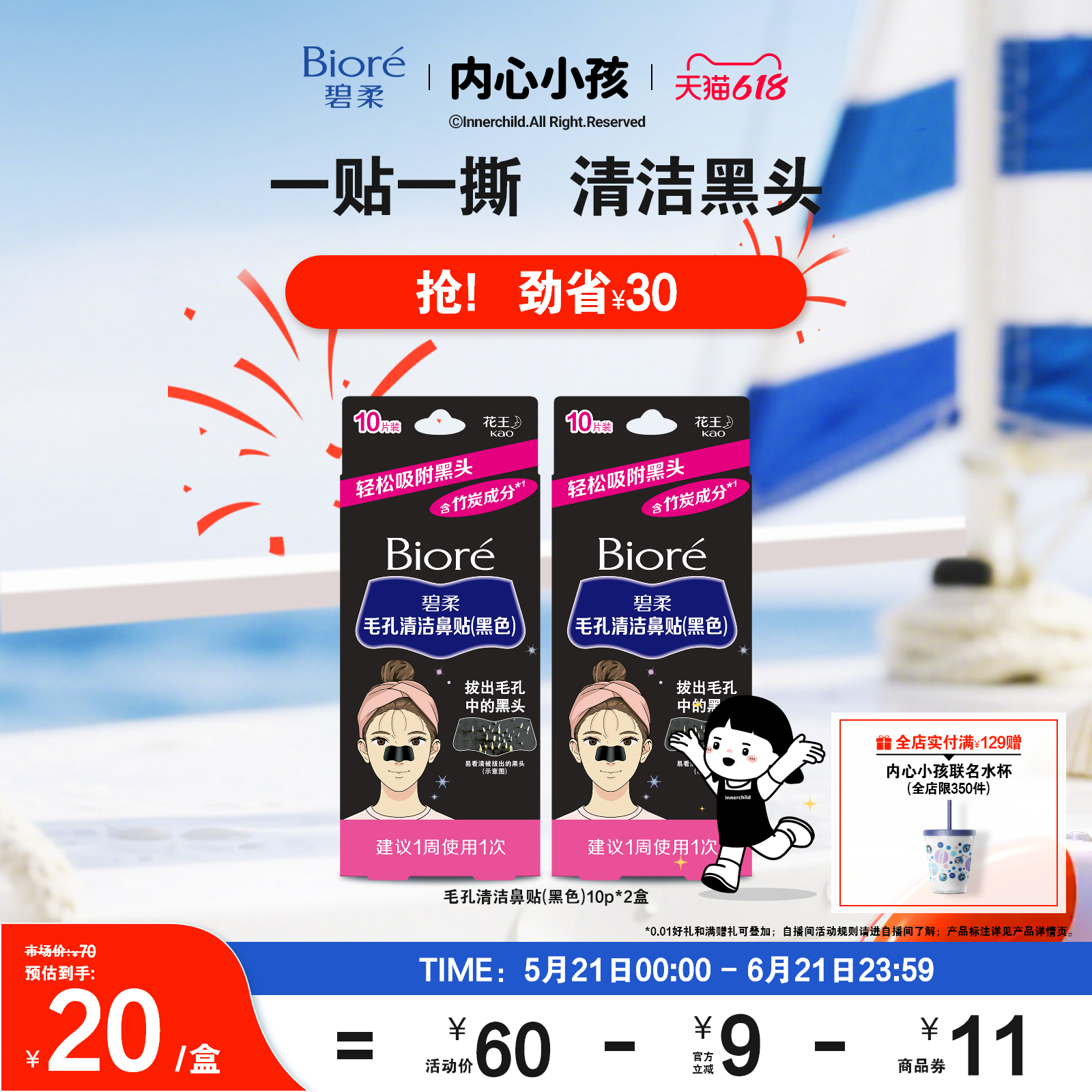 【618狂欢购】Biore碧柔毛孔清洁女黑鼻贴10P*2装清洁黑头粉刺