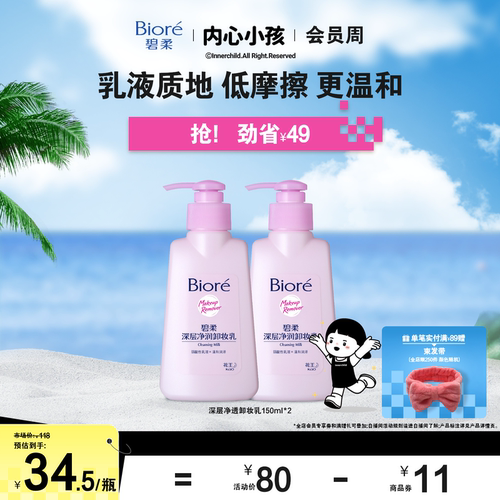 温和润肤洁面卸妆二合一