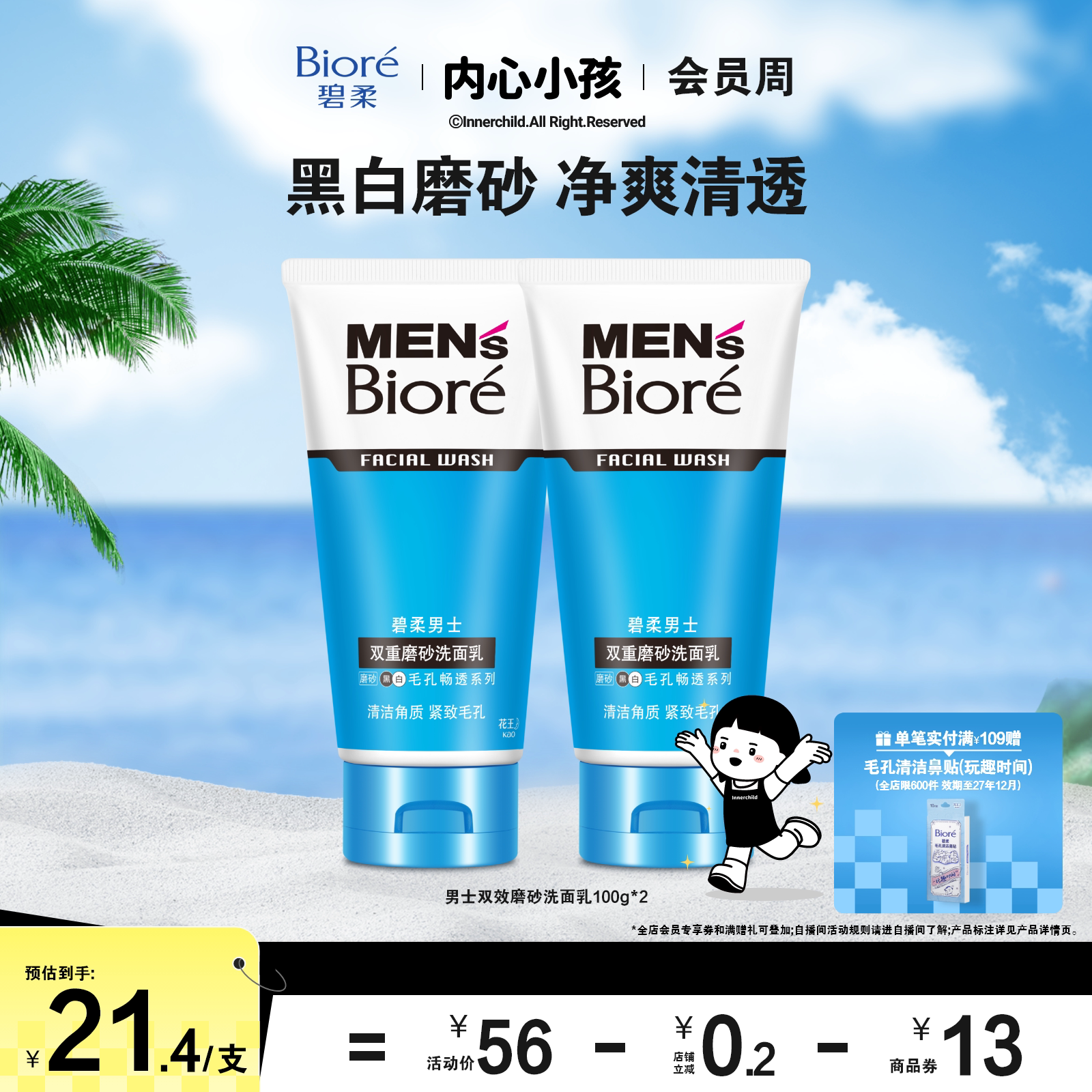 【立即购买】Biore碧柔男士双重磨砂洗面乳*2清洁黑头男士洁面