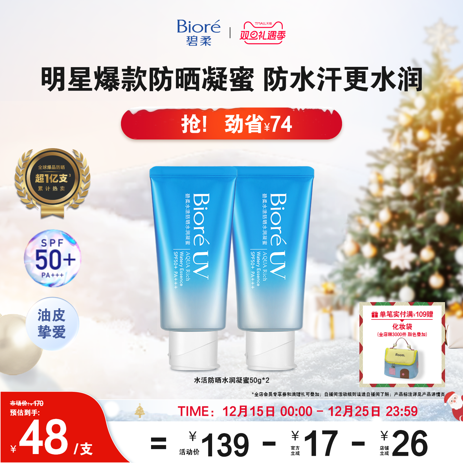 爆卖26W+高倍学生党防晒乳