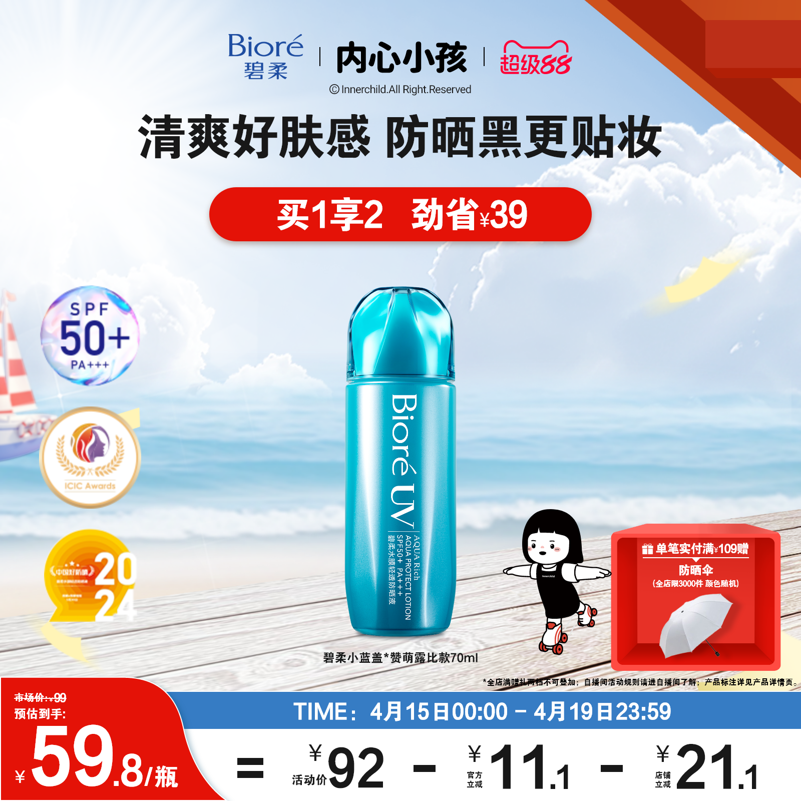 【立即购买】碧柔水膜轻透防晒液70ml水磁膜防晒水润贴妆小蓝盖