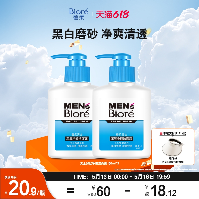 ֻٷBioreʿ㾻͸¶*2ˬʿ41.88Ԫ