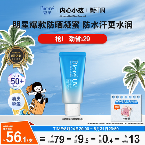 碧柔biore防水防晒乳凝蜜保湿