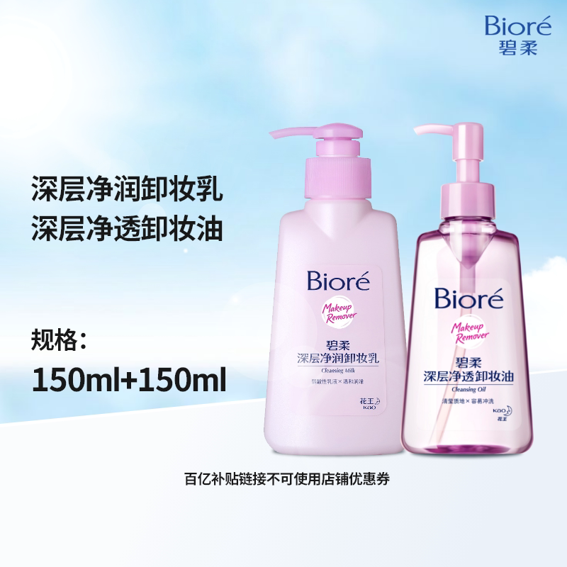 洁面+卸妆二合一深层净澈图片