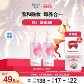 立即购买 Biore碧柔自在轻润卸妆乳200ml卸养合一温和卸除淡妆