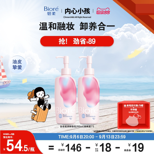 洗卸合一温和卸妆乳不闷痘闭口