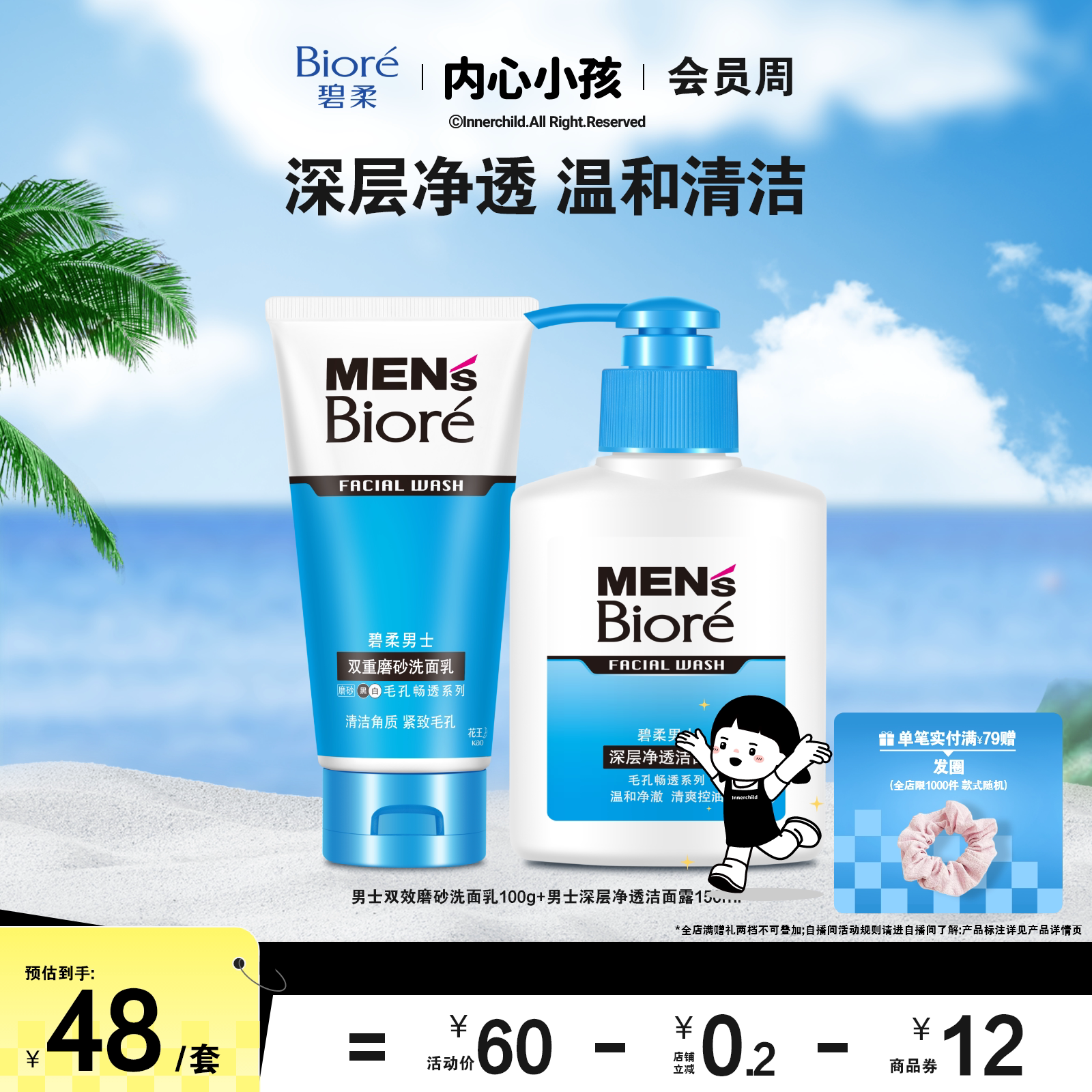 【立即购买】Biore碧柔男士双重磨砂洗面乳+深层净透洁面露