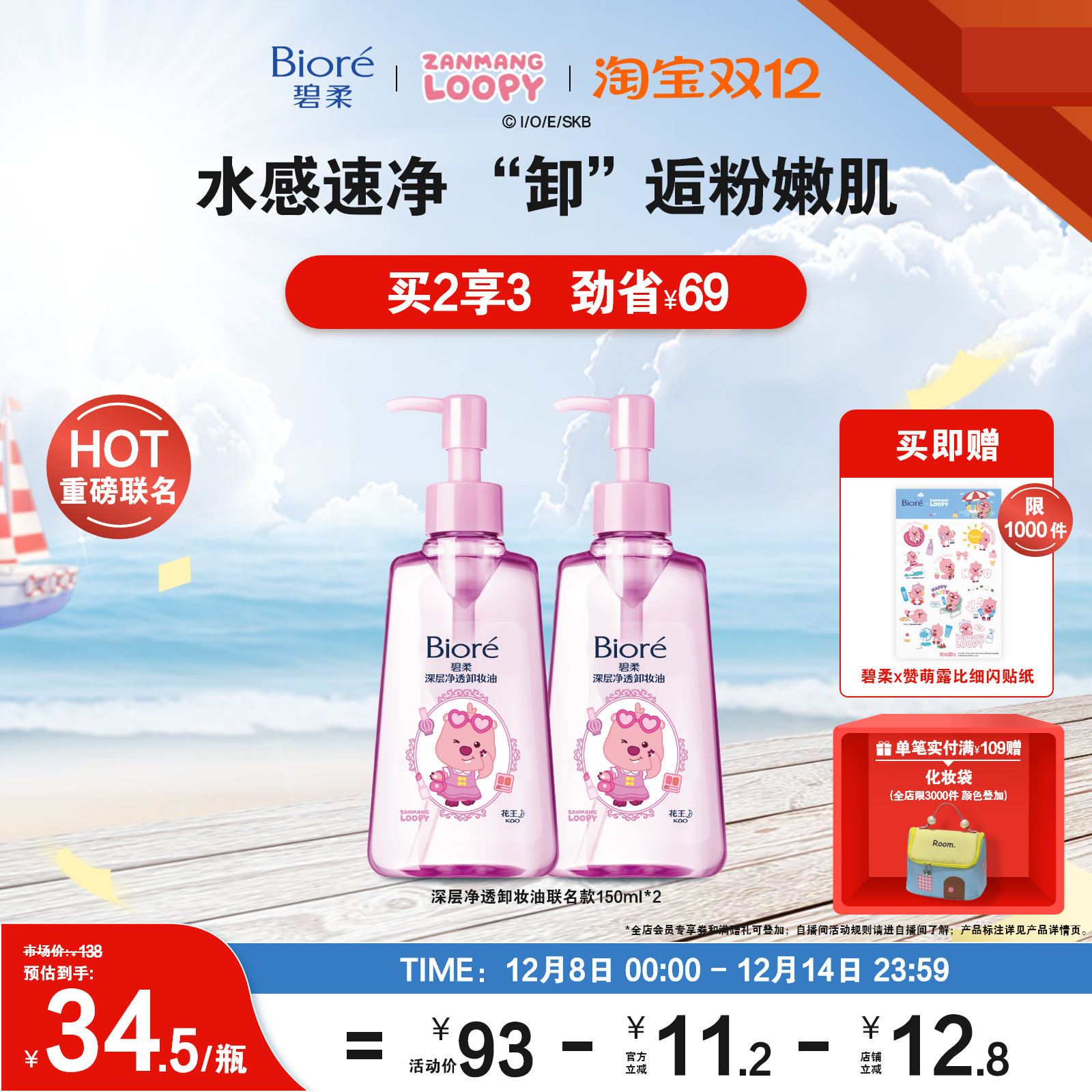 赞萌露比loopy联名快速卸妆