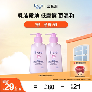 2温和润肤快速 Biore碧柔深层净润卸妆乳150ml 立即购买