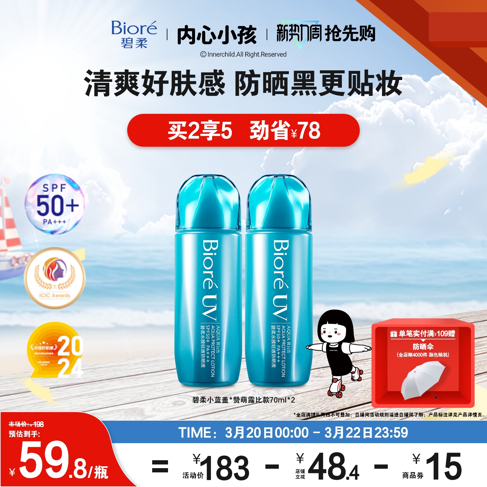 【立即购买】Biore/碧柔小蓝盖水膜轻透防晒液面部身体防晒霜