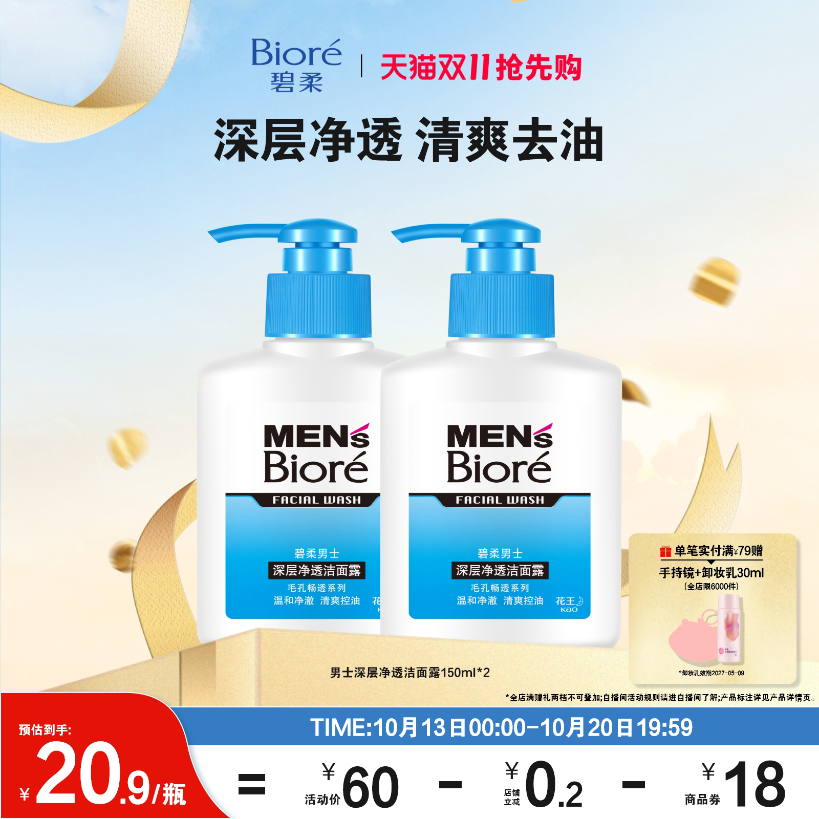 【双11抢先购】Biore碧柔男士深层净透洁面露*2清爽男士清洁洁面