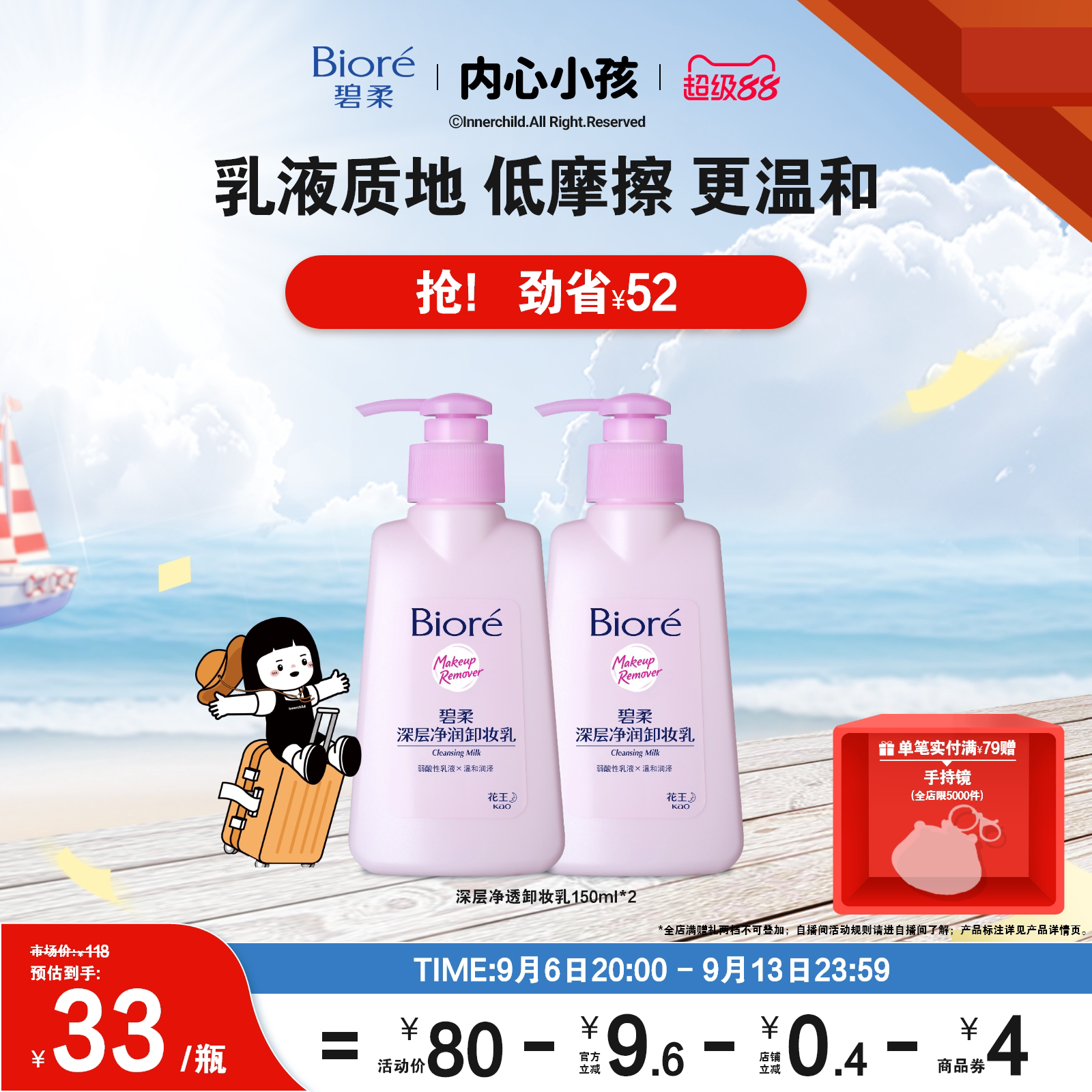 【立即购买】Biore碧柔深层净润卸妆乳150ml*2脸面部温和深层清洁