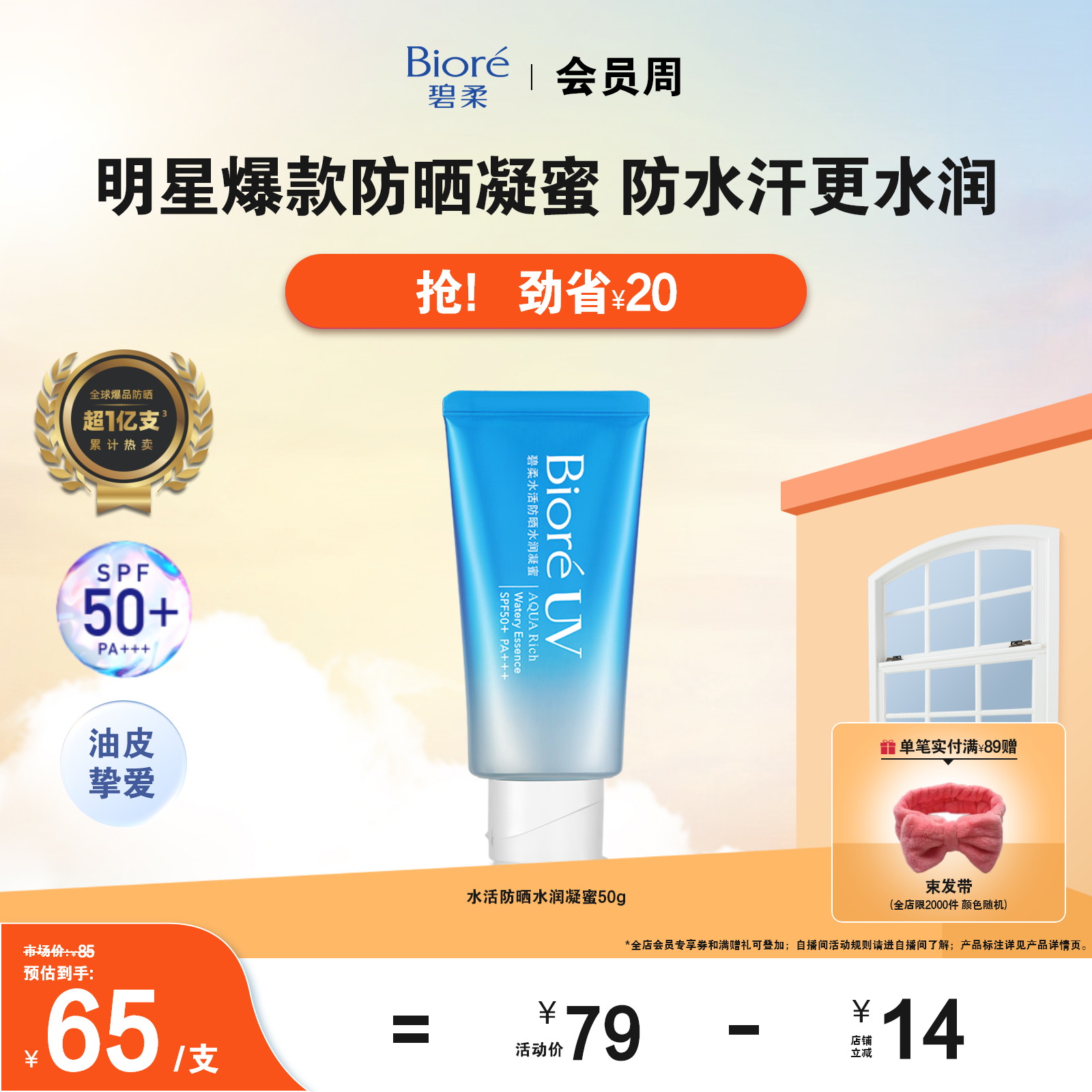 碧柔biore防水防晒乳凝蜜保湿