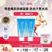 3身体隔离防晒 立即购买 Biore碧柔水活防晒水润凝蜜50g