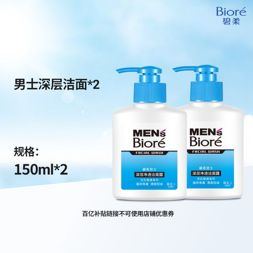 深层清洁控油去油男士
