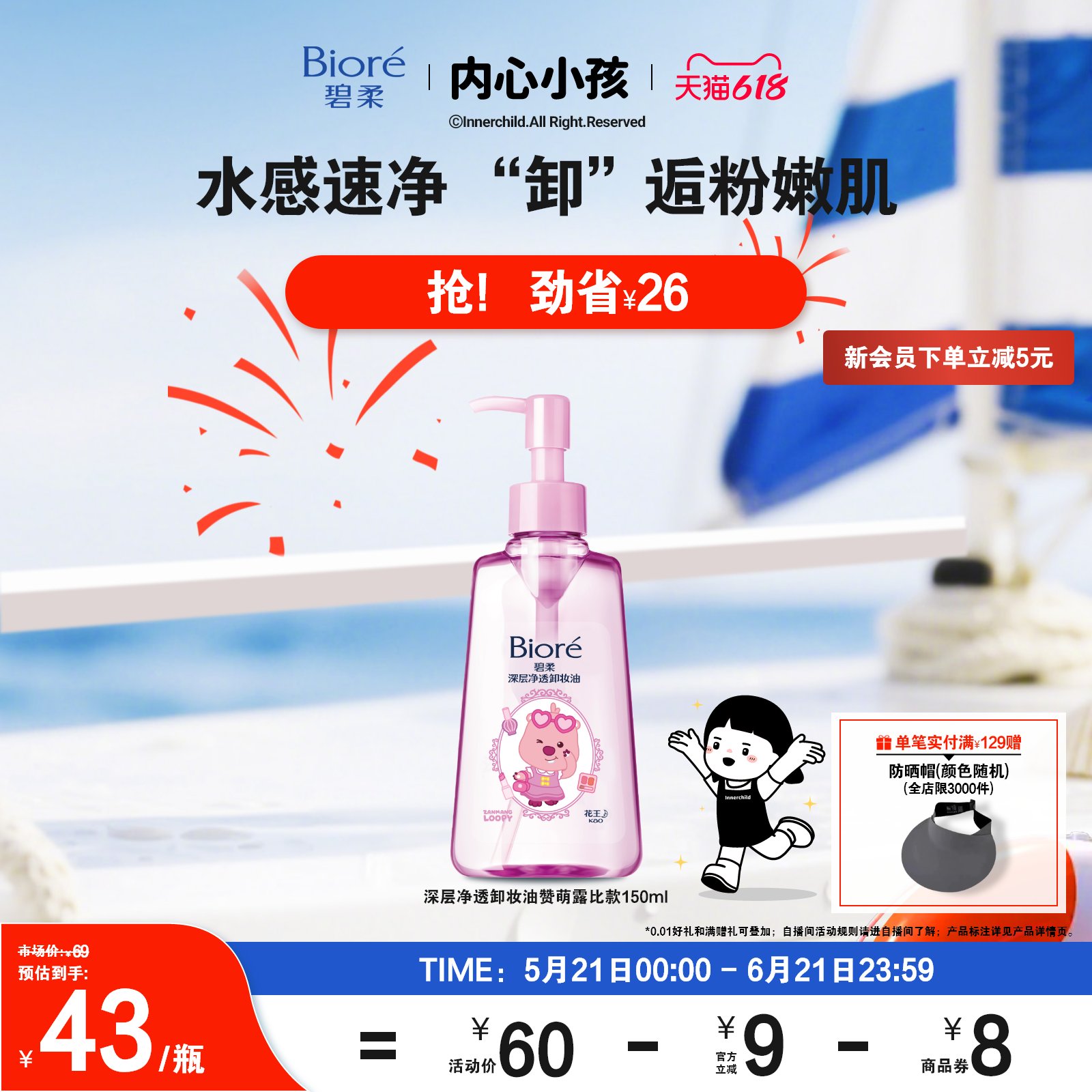 【618狂欢购】Biore碧柔深层净透卸妆油150ml*1清洁快速卸妆