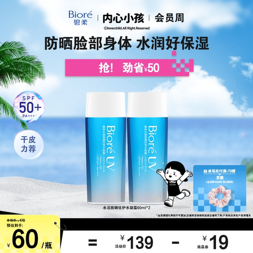 高倍防晒水润肤感全身可用