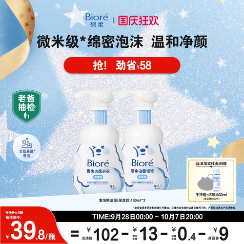 【立即购买】碧柔氨基酸洁面
