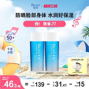 立即購買 Biore碧柔水活防曬優(yōu)護水凝露90ml 3身體防曬霜