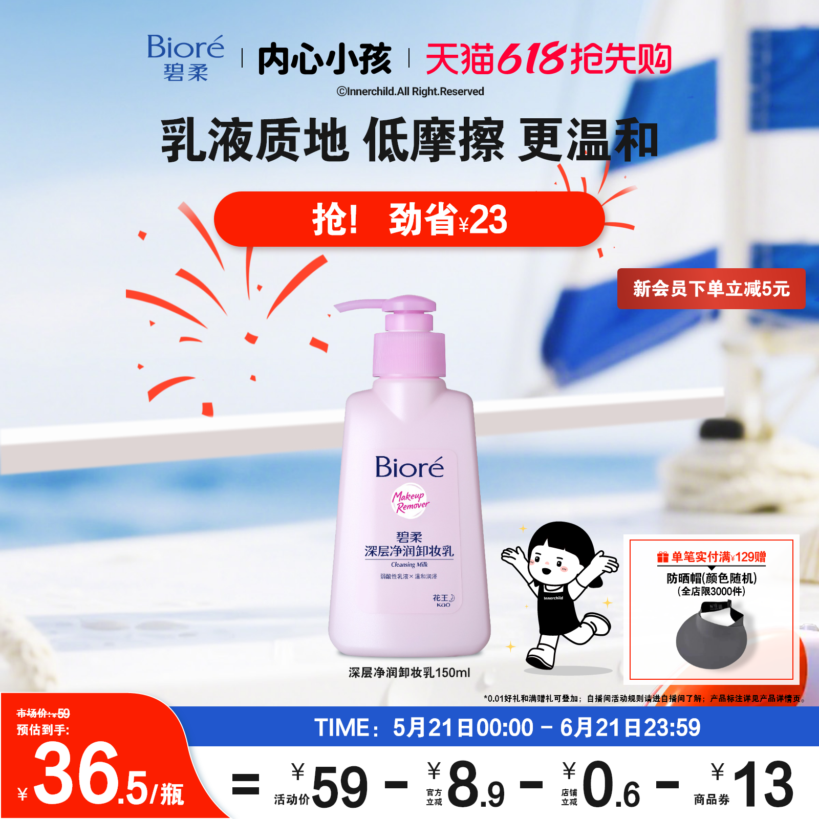 【618抢先购】Biore碧柔深层净润卸妆乳150ml*1温和清洁