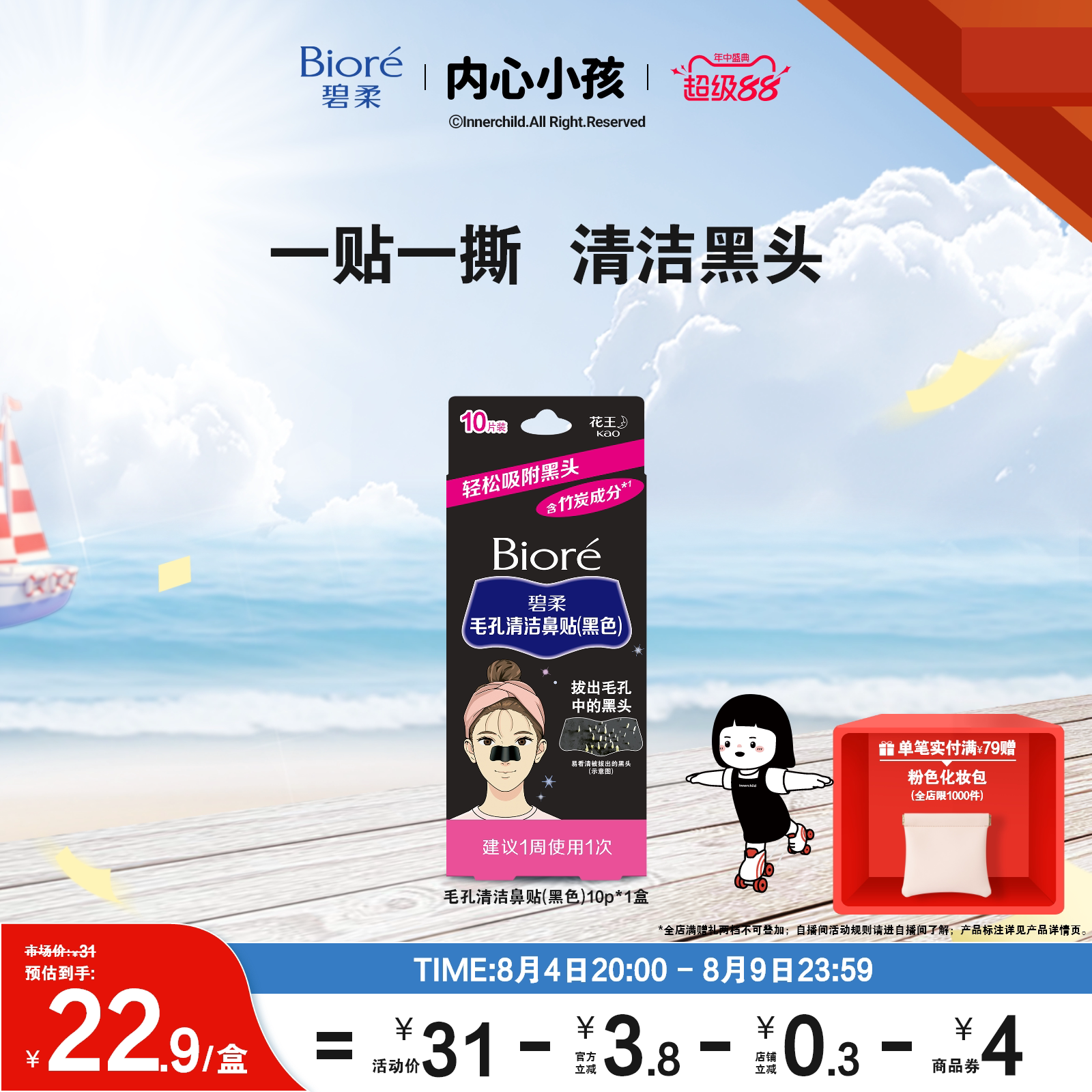 撕拉鼻贴清洁毛孔黑头女