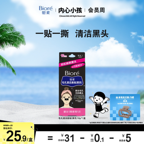 撕拉鼻贴清洁毛孔黑头女