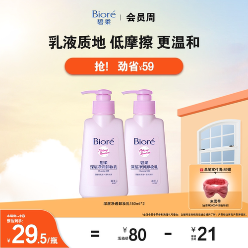 温和润肤洁面卸妆二合一