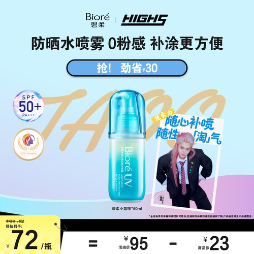 防晒霜碧柔高倍防护清爽