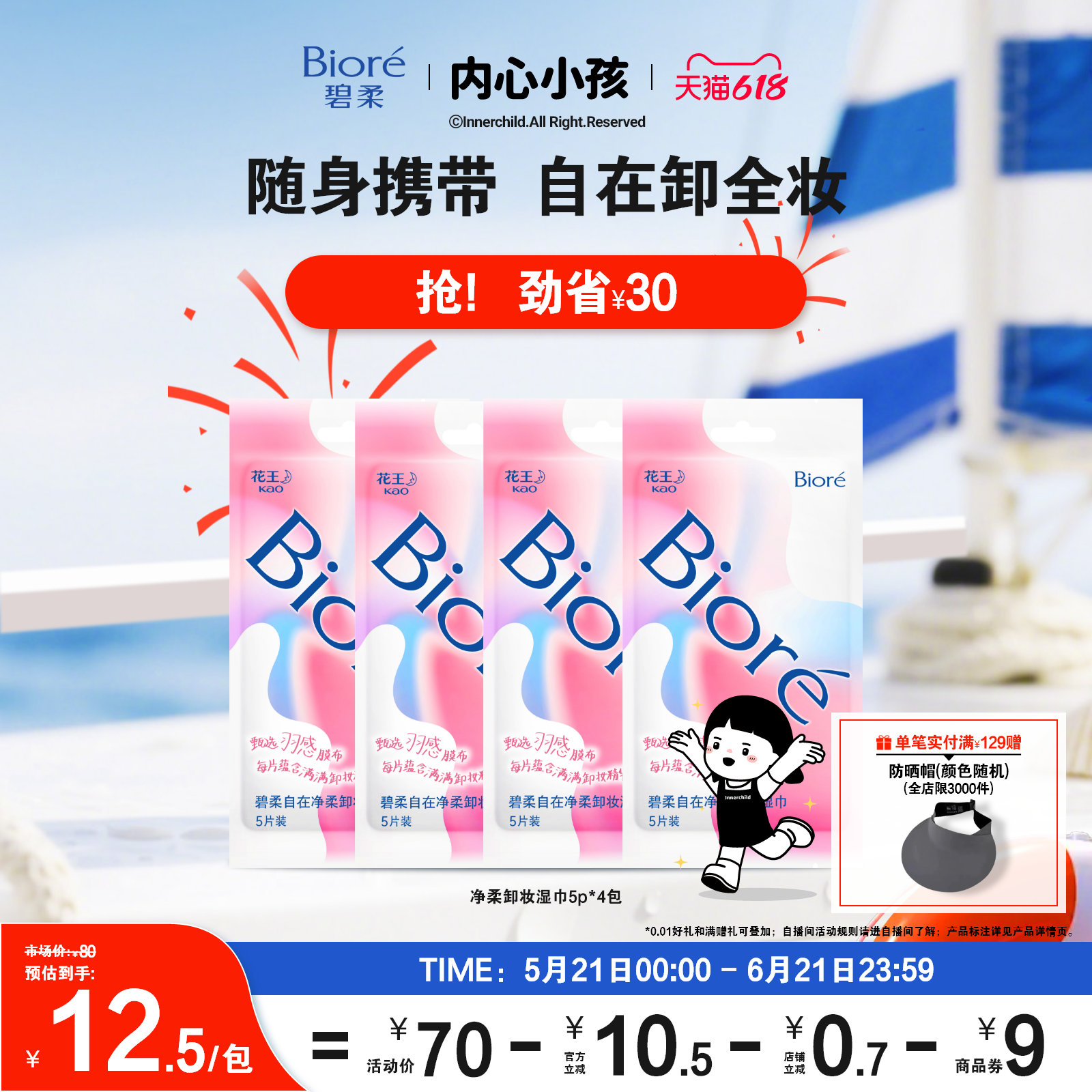 【618狂欢购】Biore碧柔自在净柔卸妆湿巾5P*4方便携带出行卸妆